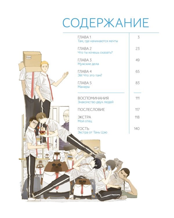 Нань Хао и Шан Фэн. Том 1