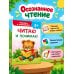 Дополнительное изображение книги «Читаю и понимаю»