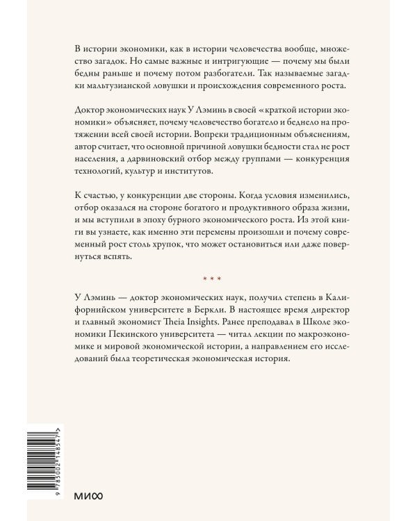 Экономическая эволюция. Новый взгляд на мальтузианство, этнический отбор и теорию системной конкуренции