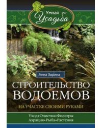 Строительство водоемов на участке