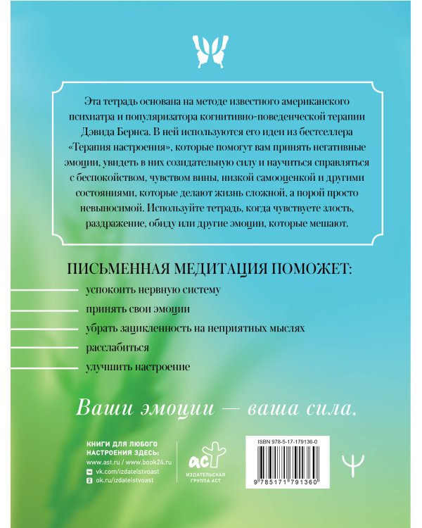 Прописи для грустных дней. По методике Дэвида Бернса