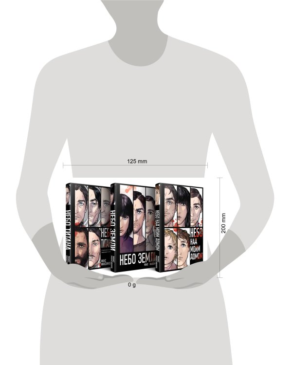 Комплект трилогии "Закон всемирного тяготения"