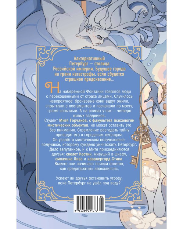 Дополнительное изображение книги «Пленники белых ночей»