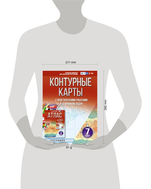 Контурные карты 7 класс. География. ФГОС (Россия в новых границах)!