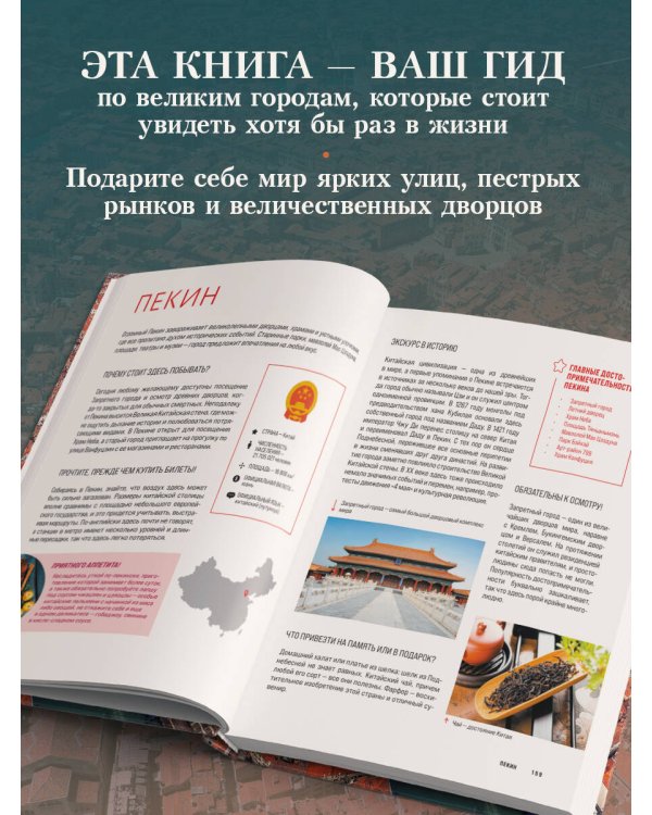 Великие города мира. Самые знаковые места нашей планеты, в которых нужно побывать