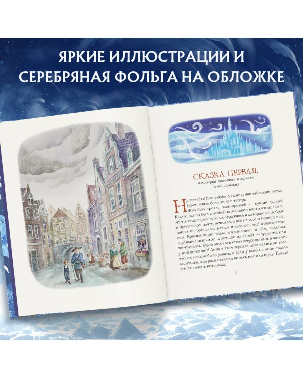 Комплект из 2 подарочных книг. Щелкунчик + Снежная королева (ИК)