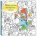 Новогодняя раскраска-сказка для творчества и вдохновения (Снеговик)
