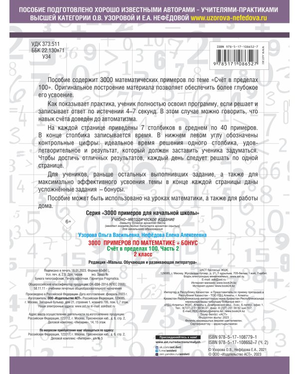 3000 примеров по математике + бонус. 2 класс. Счёт в пределах 100. Часть 2