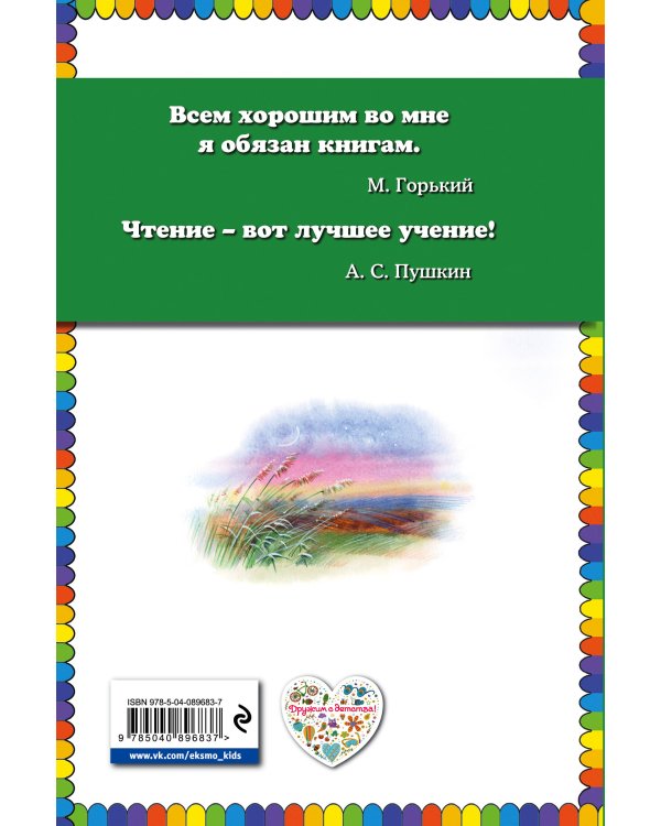 Две радуги. Стихи о природе