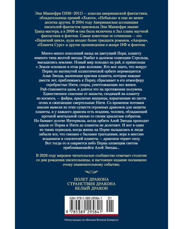 Всадники Перна