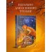 Дополнительное изображение книги «Игры Эн Ро Гримм. Рыжий и скрипка»