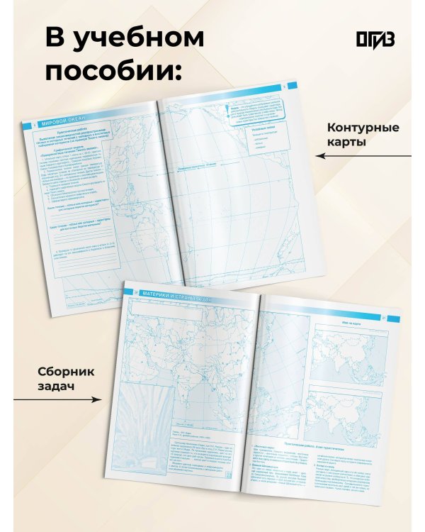 Контурные карты 7 класс. География. ФГОС (Россия в новых границах)!