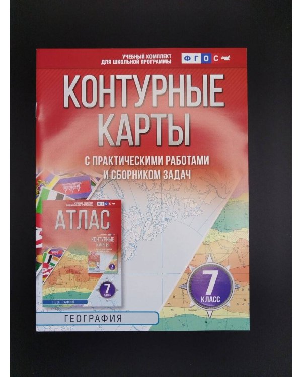 Дополнительное изображение книги «Контурные карты 7 класс. География. ФГОС (Россия в новых границах)!»