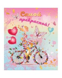 Поздравляю. Открытка №7