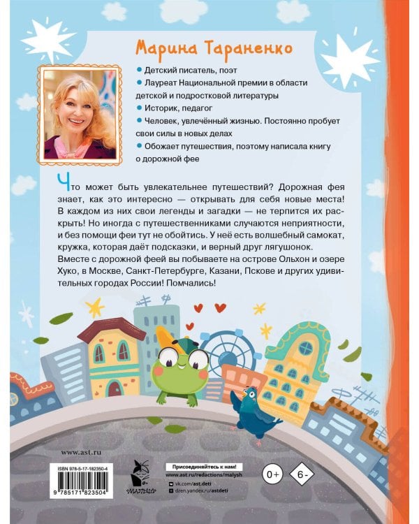 Кружка дорожной Феи