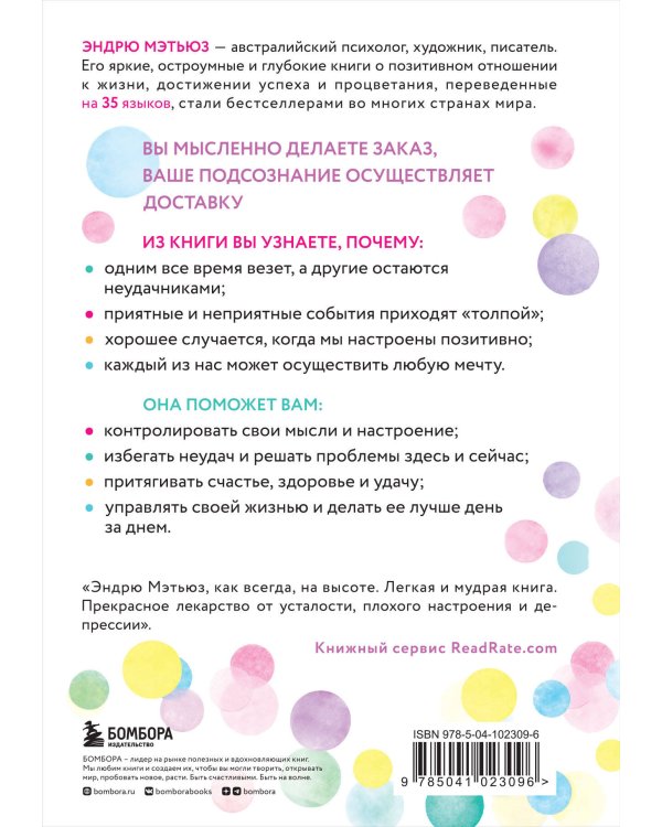 Магнит счастья. Как привлечь в свою жизнь все, что хочешь