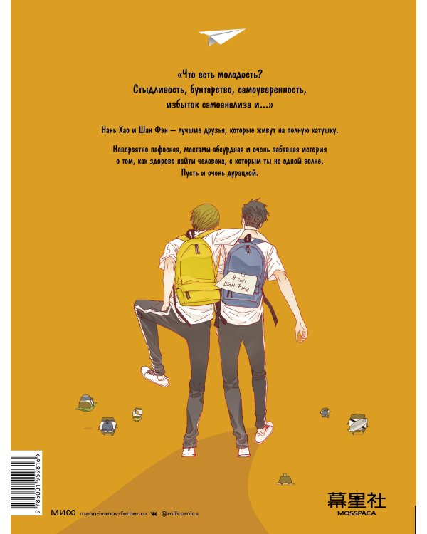 Нань Хао и Шан Фэн. Том 1