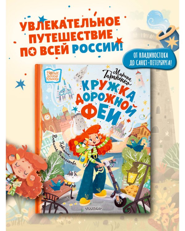 Кружка дорожной Феи