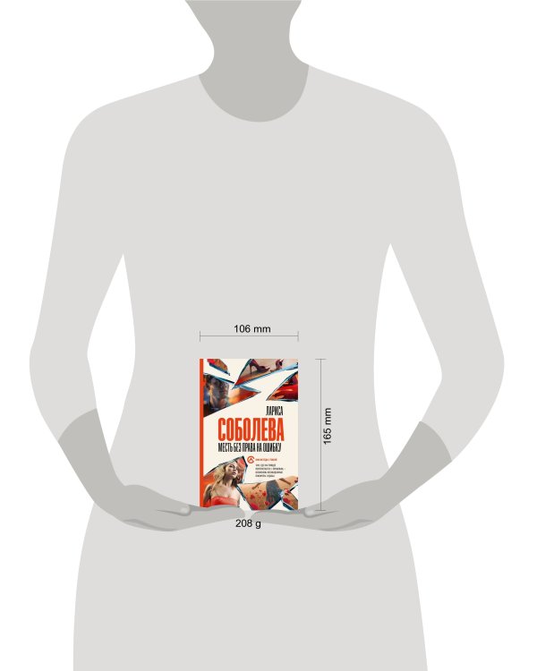 Месть без права на ошибку