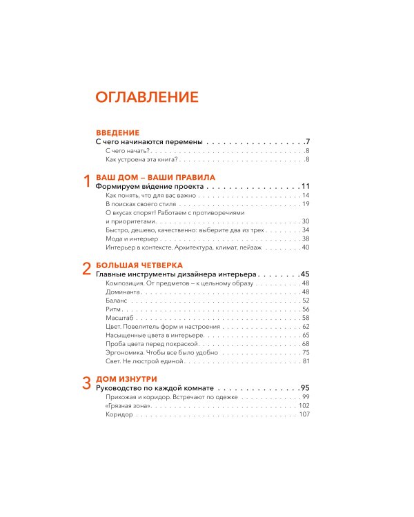Мой дом, мои правила. Как создать интерьер, в котором хочется жить