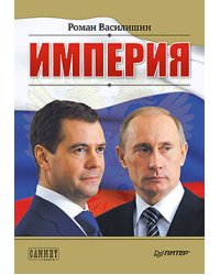 Империя