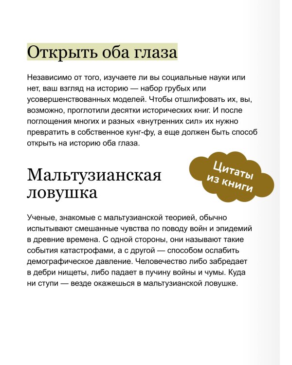 Экономическая эволюция. Новый взгляд на мальтузианство, этнический отбор и теорию системной конкуренции
