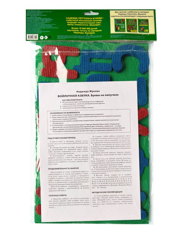Войлочная азбука. Буквы на липучках