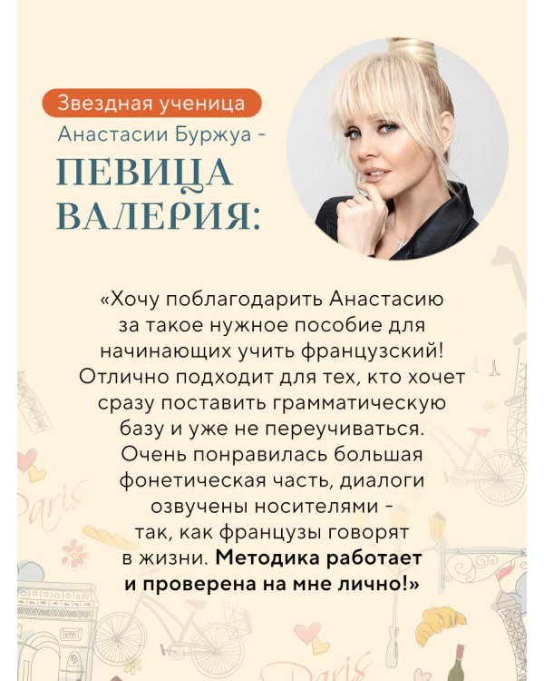 Французский язык 40 уроков. Интенсивный курс для начинающих