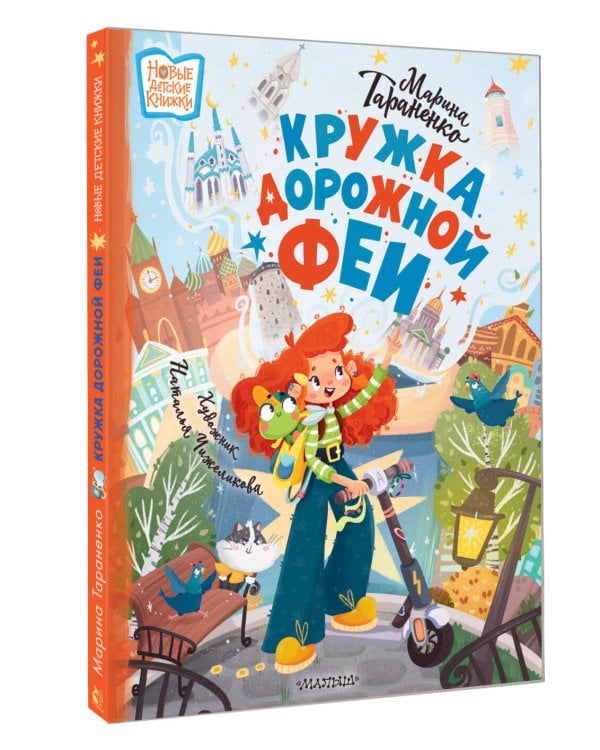Кружка дорожной Феи