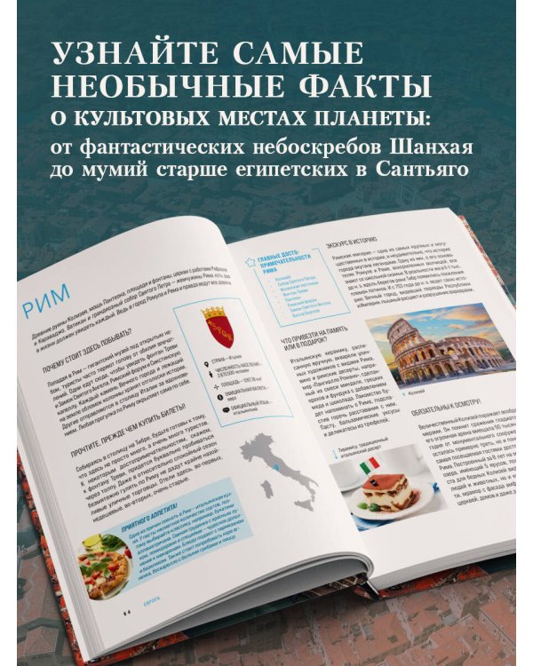 Великие города мира. Самые знаковые места нашей планеты, в которых нужно побывать
