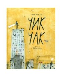 Чик Чак.История супергероя