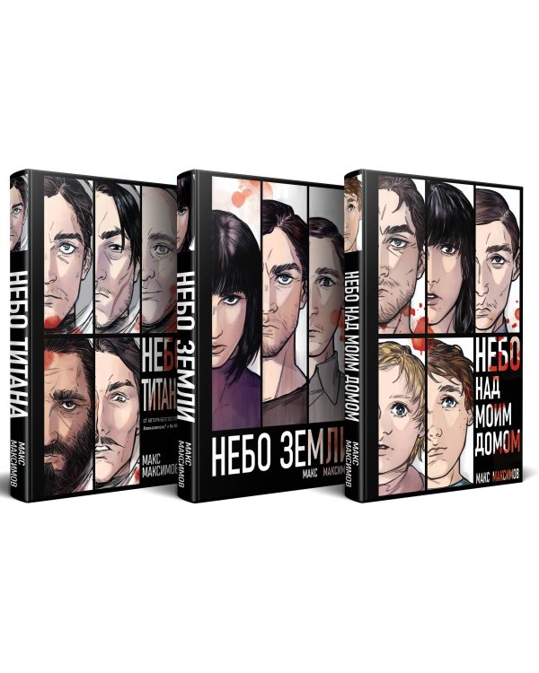 Комплект трилогии "Закон всемирного тяготения"