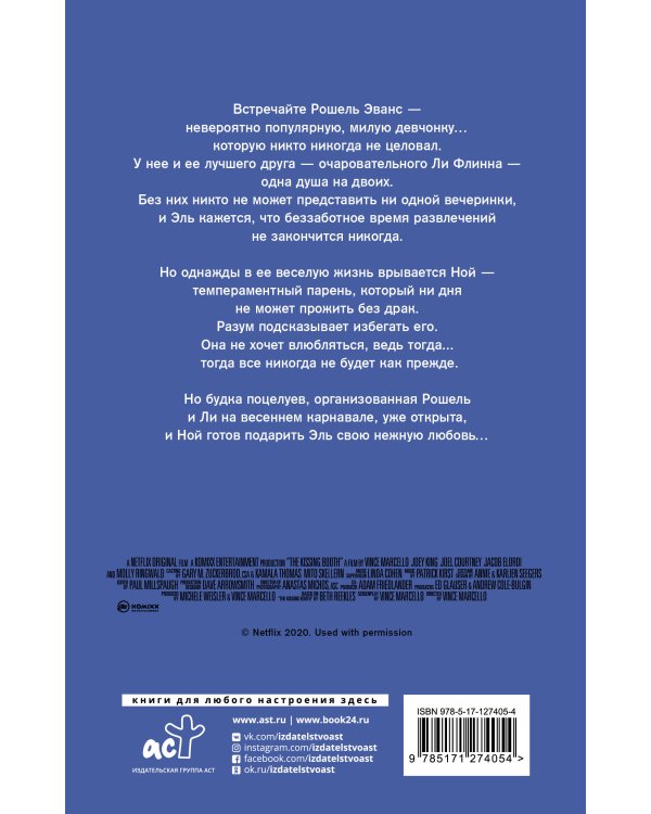 Будка поцелуев