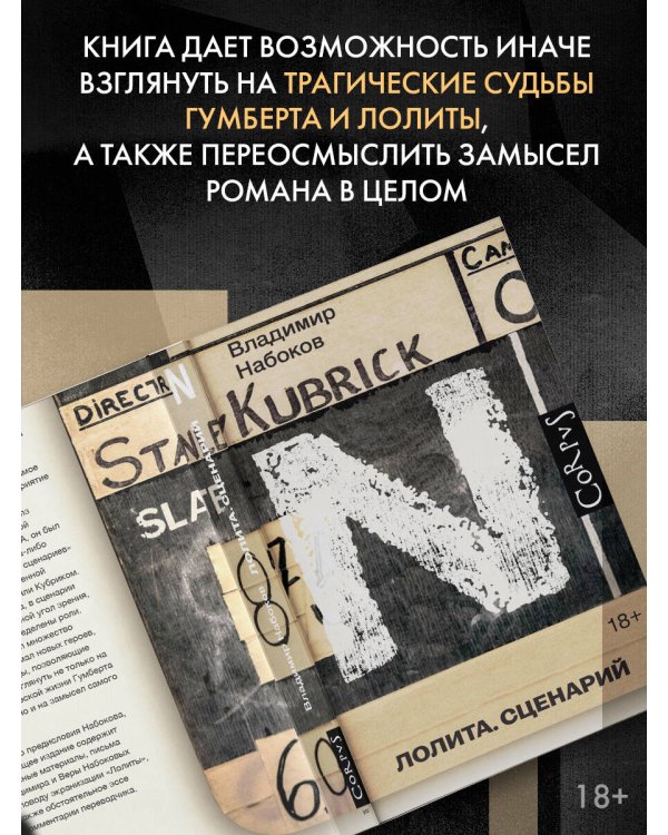 Лолита. Сценарий