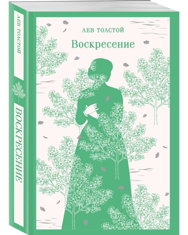 Воскресение