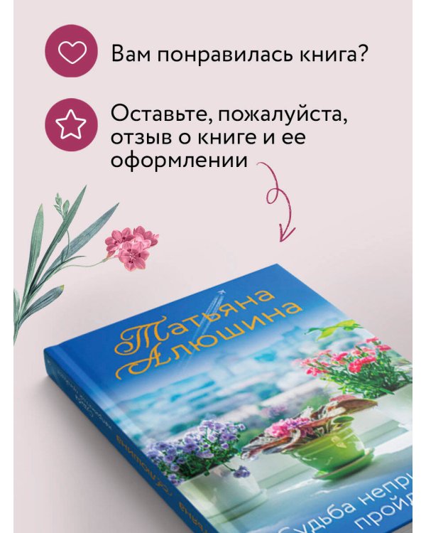 Судьба непринятой пройдет