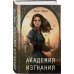 Академия Изгнания Академия Изгнания