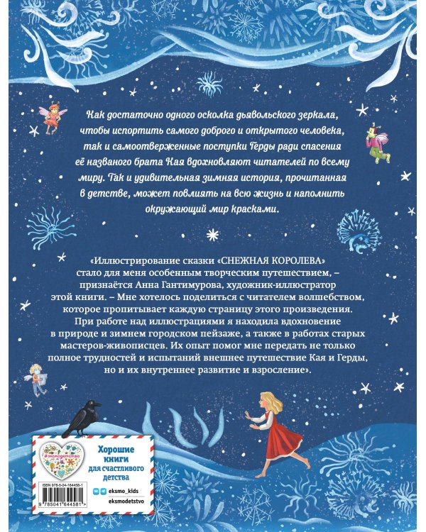 Комплект из 2 подарочных книг. Щелкунчик + Снежная королева (ИК)