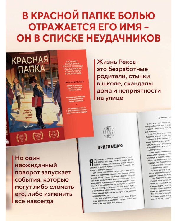 Красная папка. Шрамы, которые дают крылья