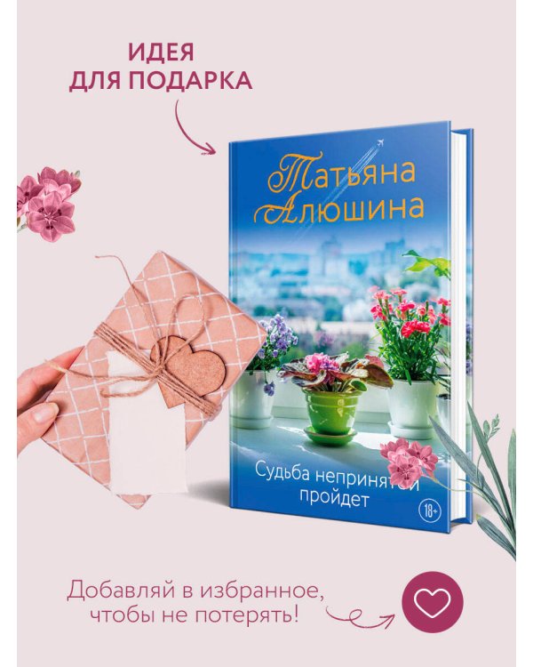 Судьба непринятой пройдет