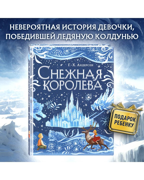 Комплект из 2 подарочных книг. Щелкунчик + Снежная королева (ИК)
