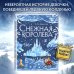 Комплект из 2 подарочных книг. Щелкунчик + Снежная королева (ИК)