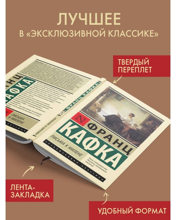 Письма к Милене