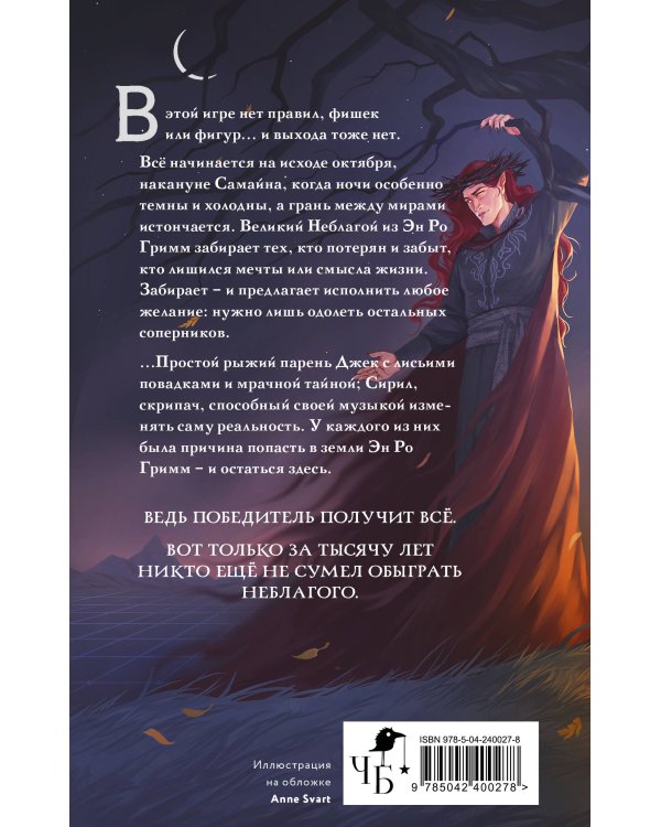 Дополнительное изображение книги «Игры Эн Ро Гримм. Рыжий и скрипка»