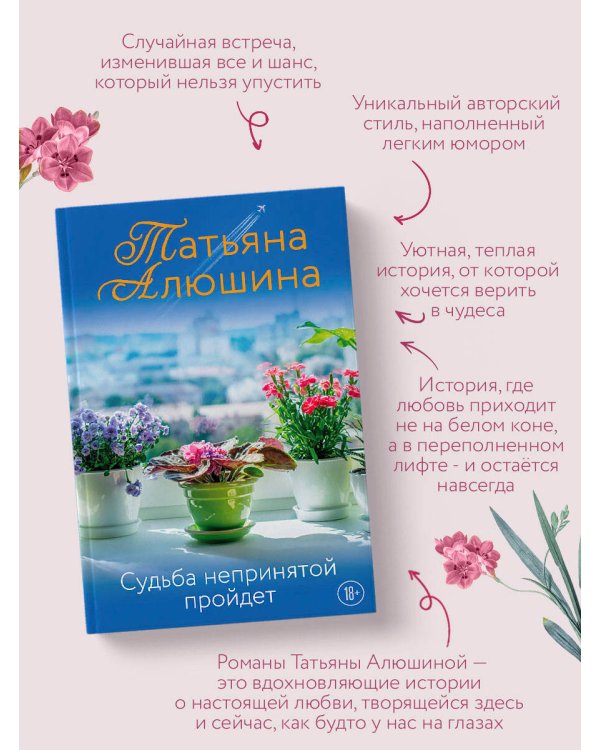 Судьба непринятой пройдет