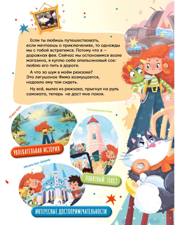 Кружка дорожной Феи