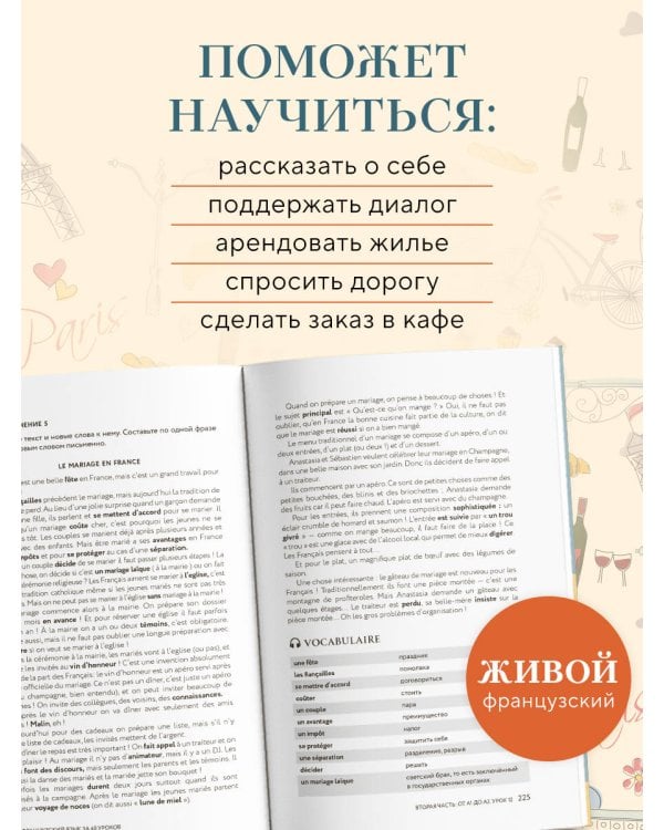 Французский язык 40 уроков. Интенсивный курс для начинающих