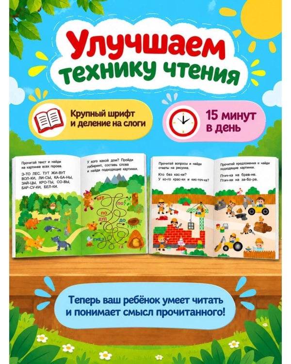 Дополнительное изображение книги «Читаю и понимаю»
