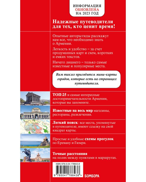 Армения. 4-е изд., испр. и доп.