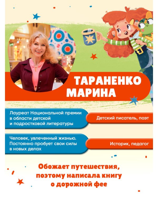 Кружка дорожной Феи